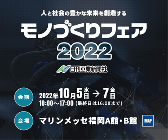 モノづくりフェア2021