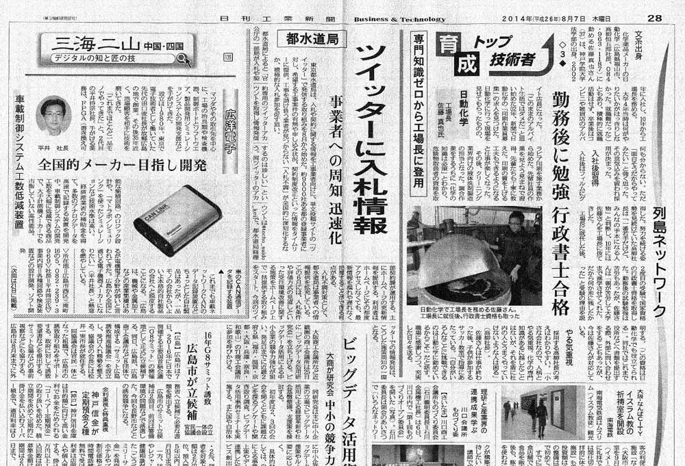 日刊工業新聞