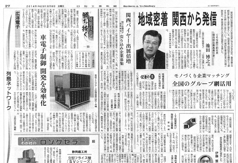 日刊工業新聞