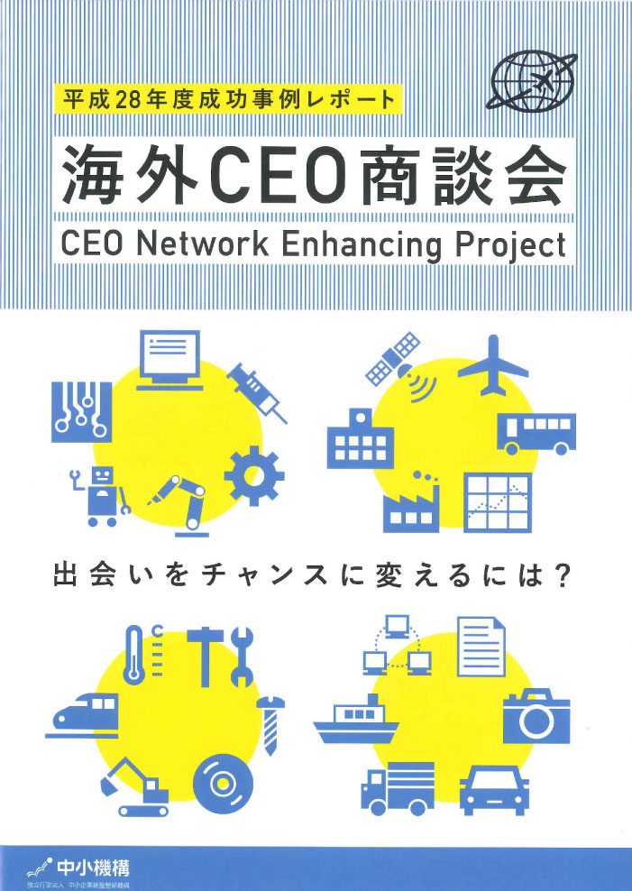 海外CEO商談会01